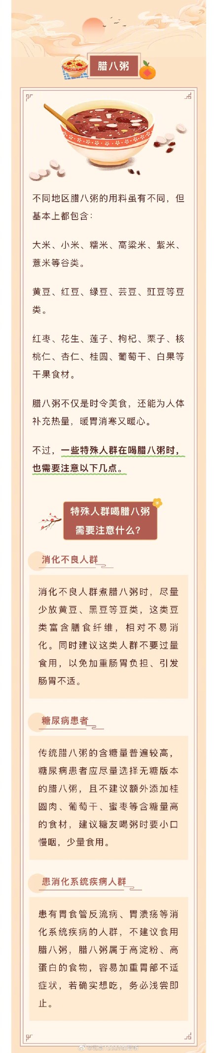 过了腊八就是年,这份腊八饮食攻略请查收 过了腊八就是年,这份腊八饮食攻略请查收