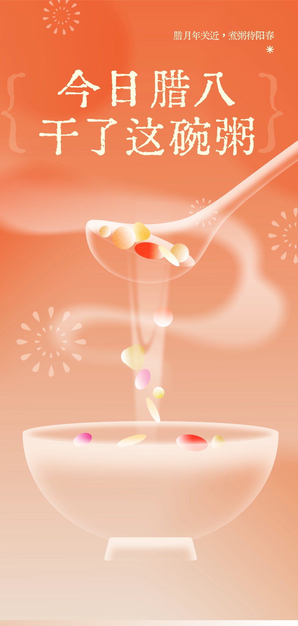 今日腊八,干了这碗粥!补气健脾、益智健脑 今日腊八,干了这碗粥!补气健脾、益智健脑