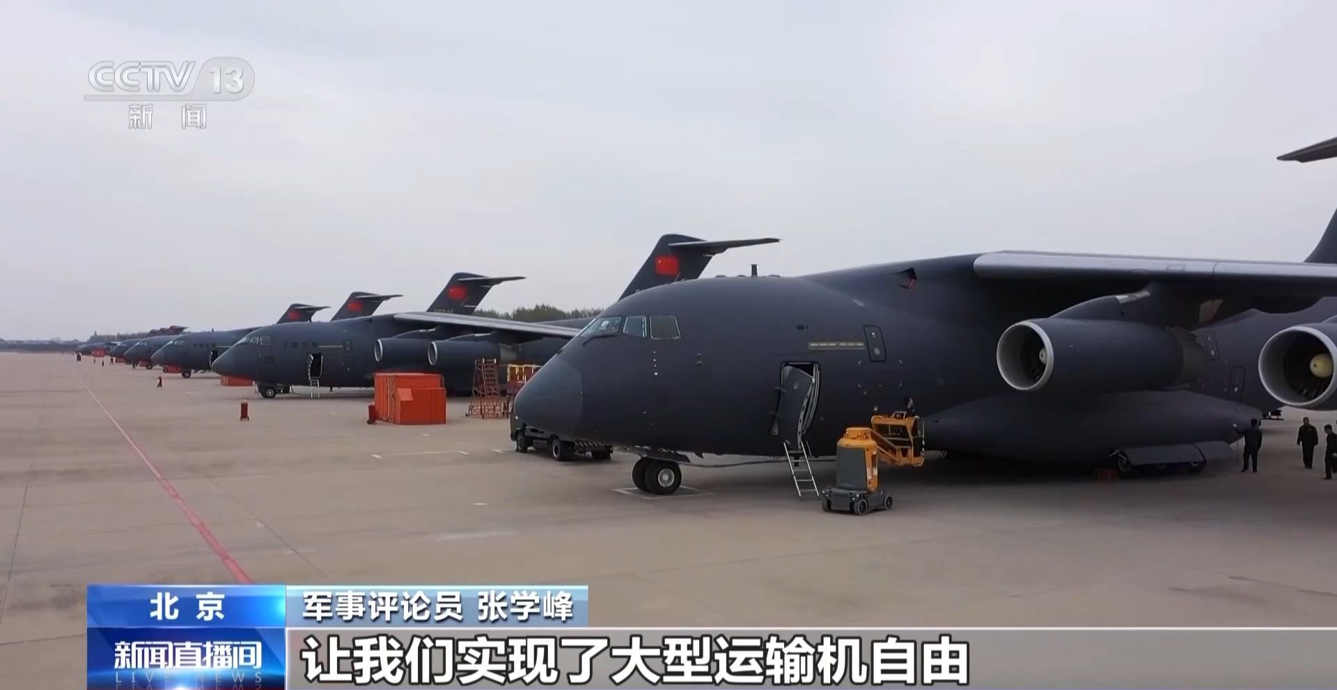 驭“鲲鹏”向九天 运-20的底气是一步一步“飞”出来的