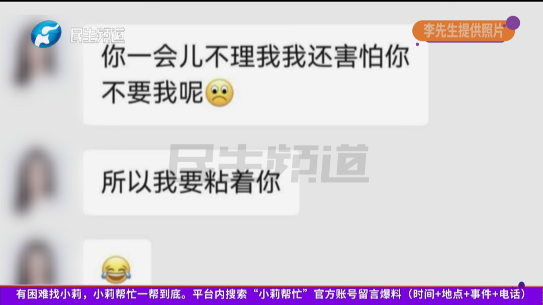 驻马店一男子称和女主播恋爱刷礼物，花光14万积蓄