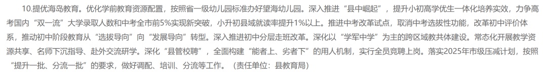 浙江一地宣布“取消中考选拔”，最新回应