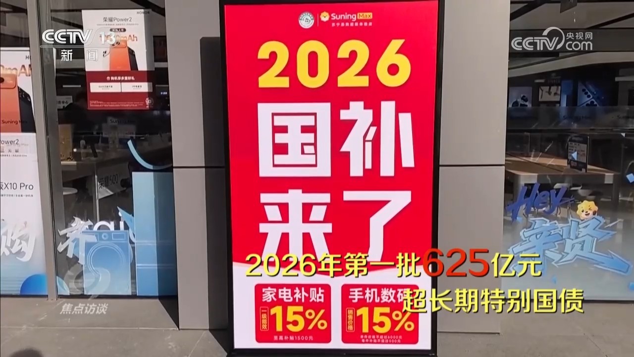 补贴怎么领？政策怎么用？拆解2026年“惠民大礼包”
