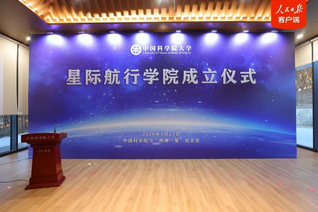 星际航行学院，正式成立！
