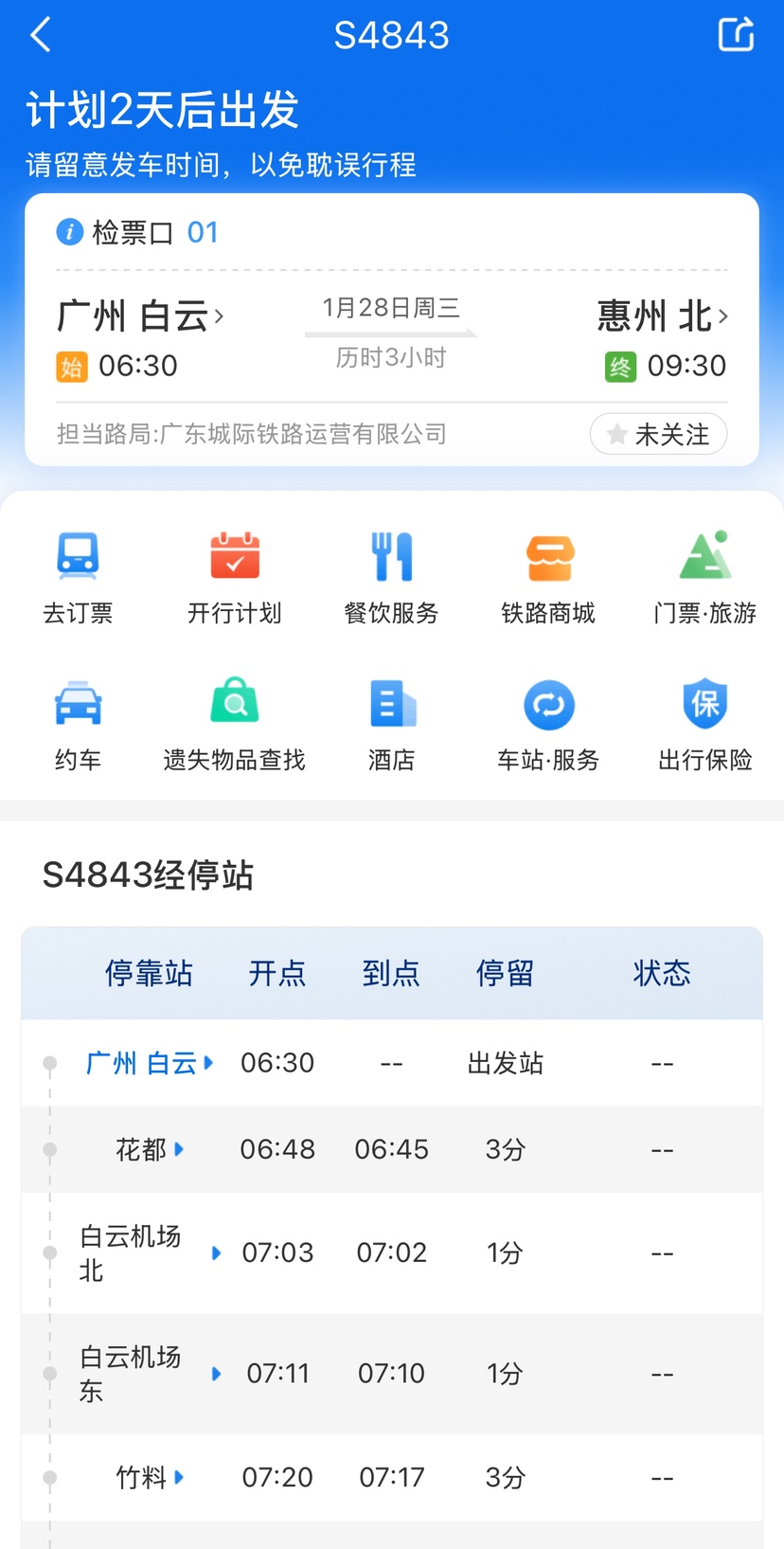 有望明日开通！白云站到花都站最快15分钟
