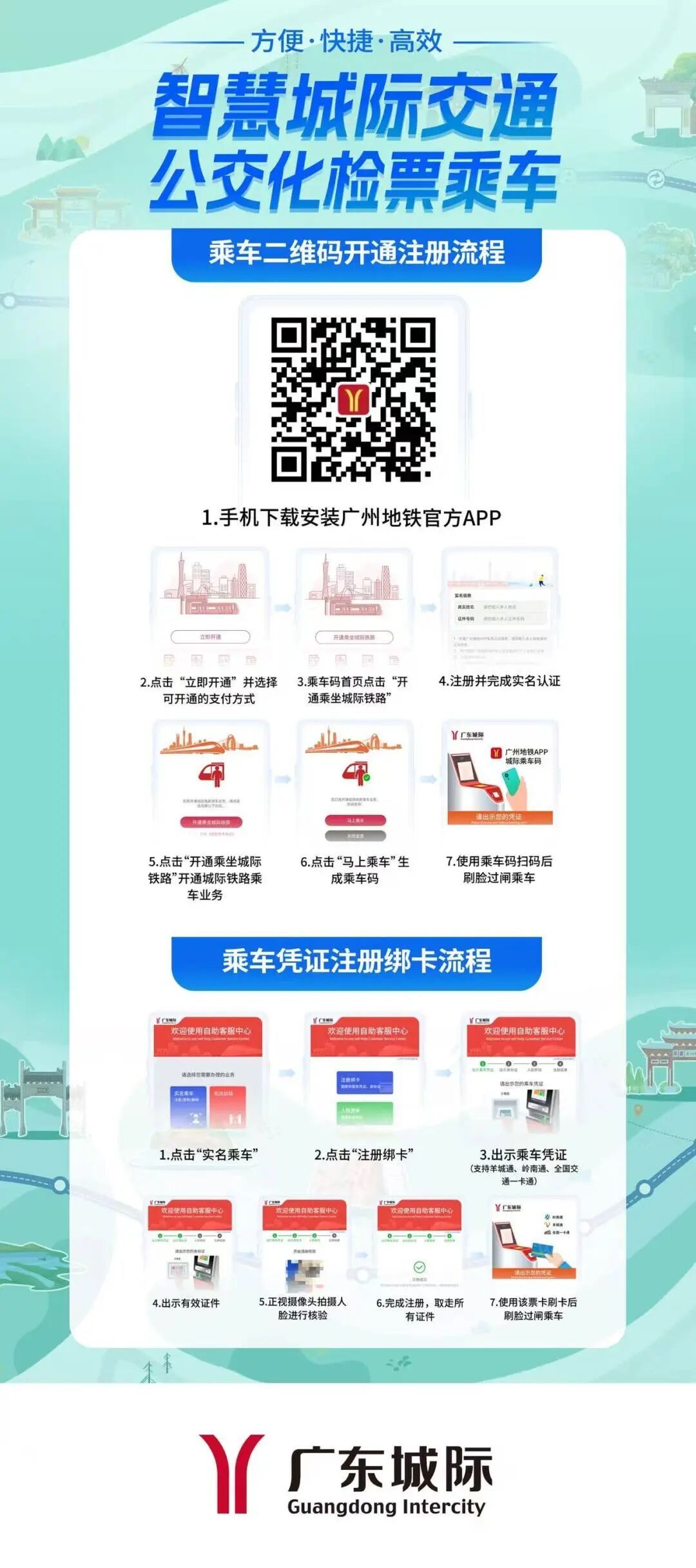 广清城际铁路南延线明日开通：白云站16分钟到花都站，31分钟到机场