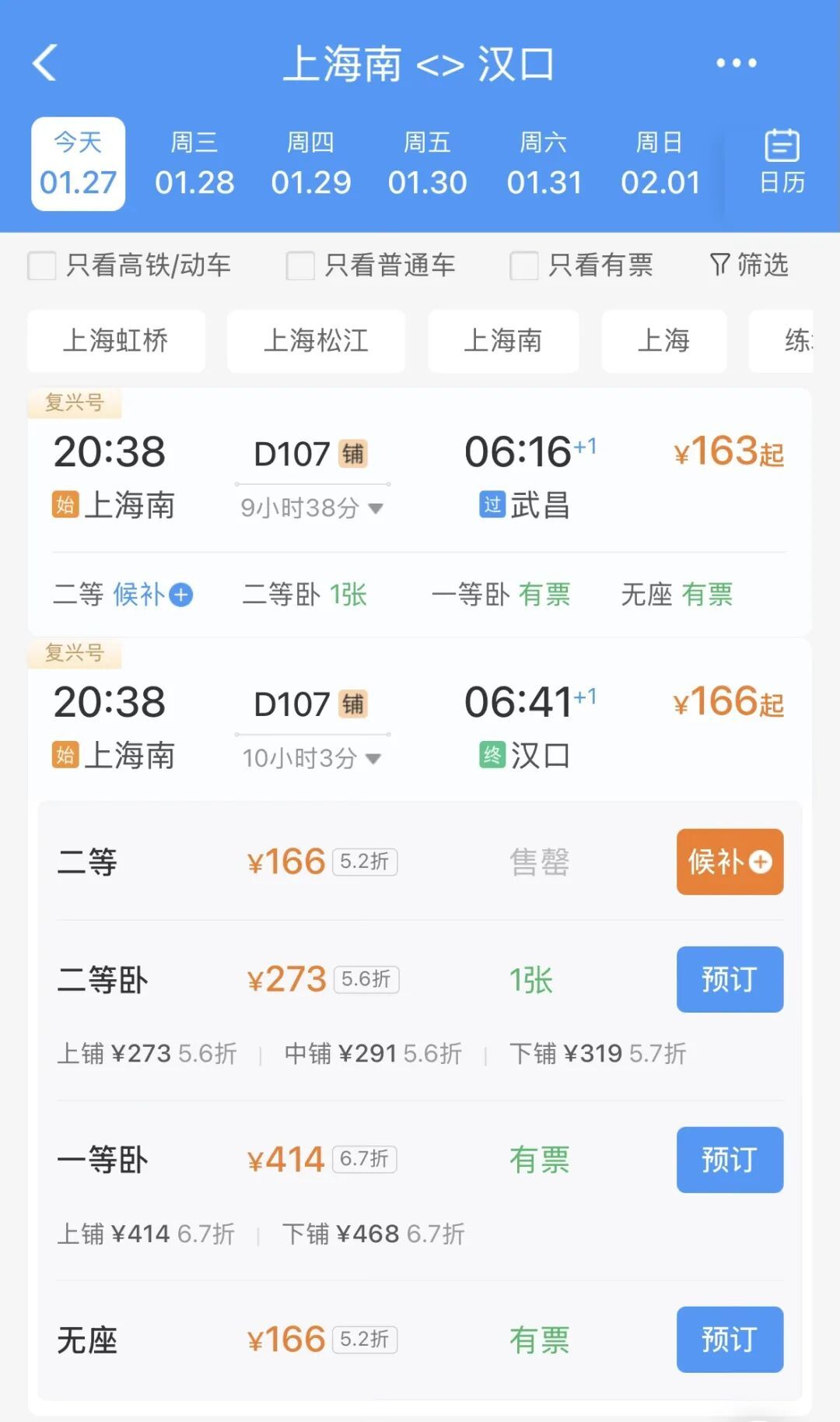 睡一觉就到了，武汉首开至上海“夜间列车”