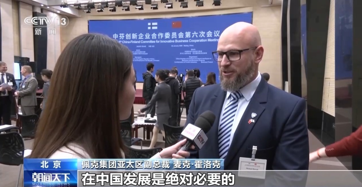 中芬企业达成十余项经贸合作 “双向奔赴”热情高涨