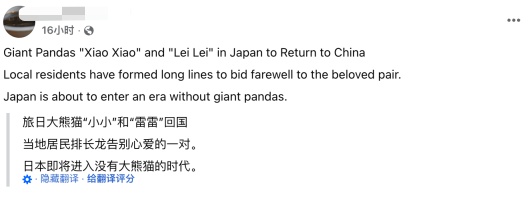 现场画面！日本民众泪别旅日大熊猫……