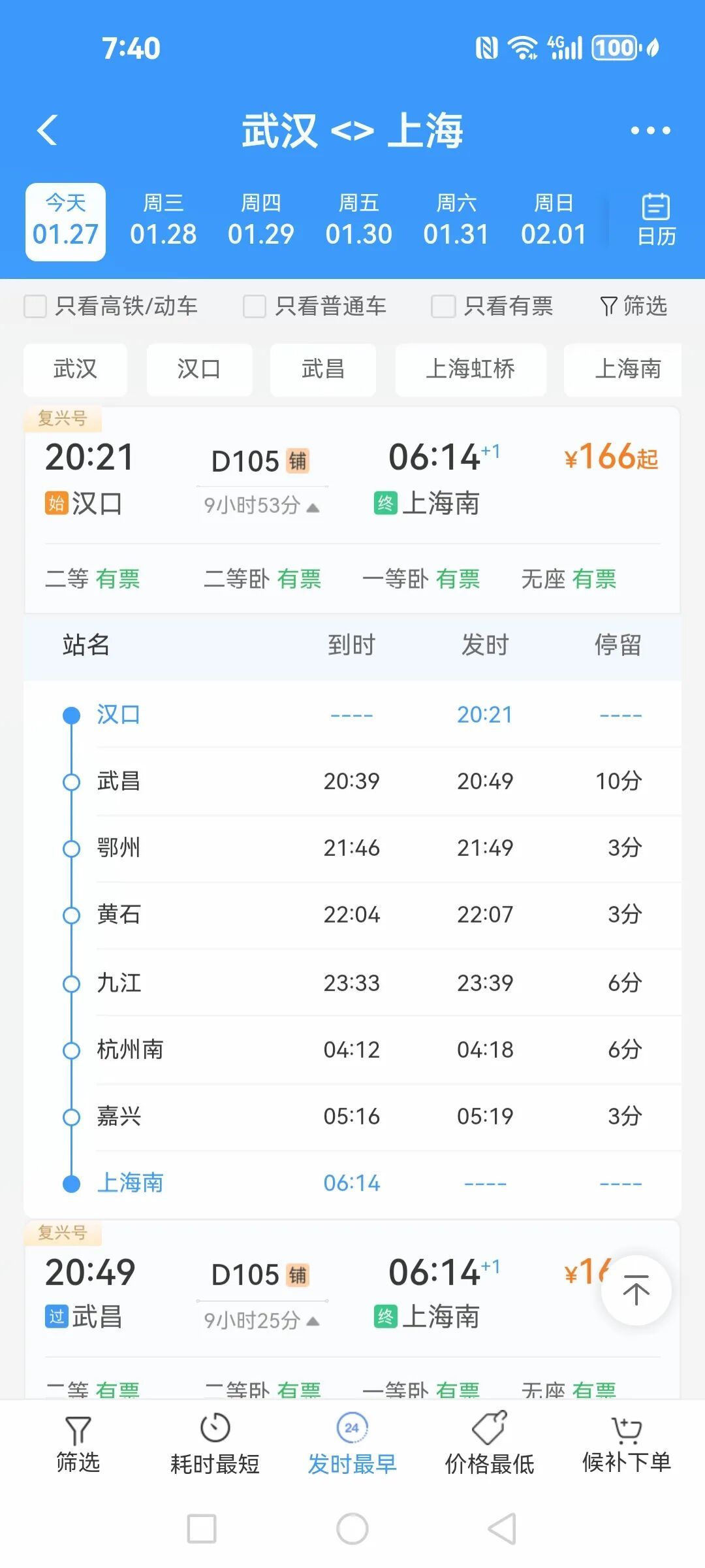 睡一觉就到了，武汉首开至上海“夜间列车”