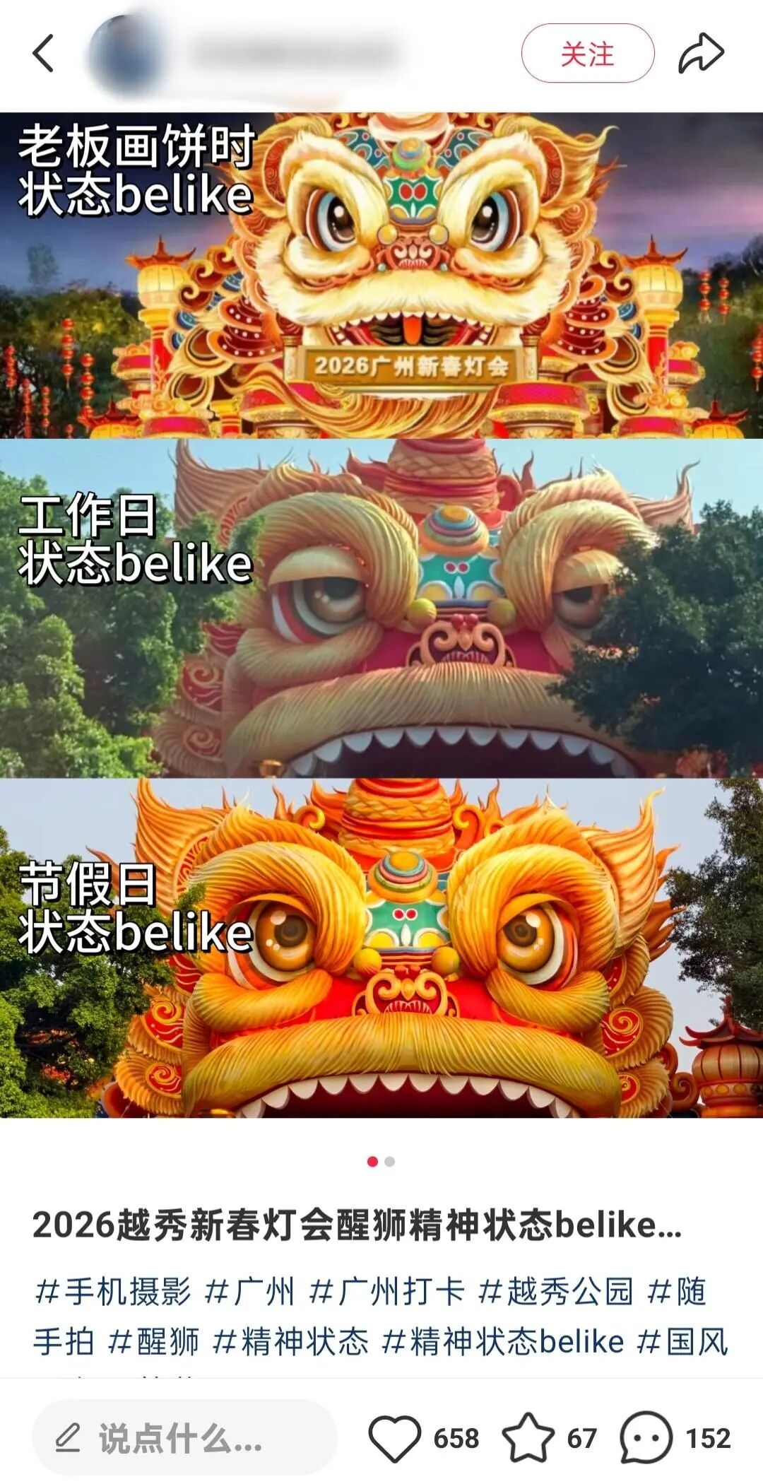 这只火了的“打工摸鱼”醒狮已睁眼！广州越秀公园新春灯会本周震撼亮灯