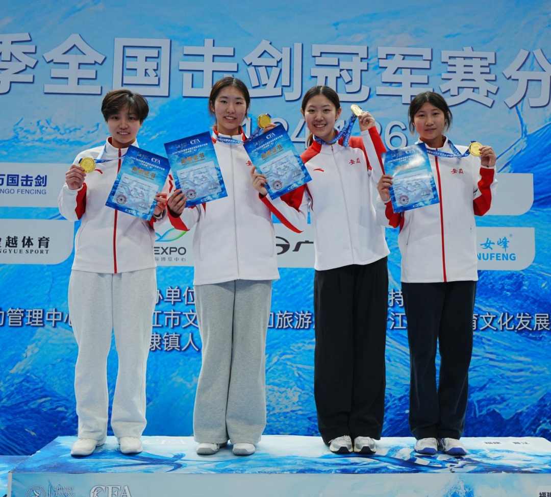 突破！安徽女子花剑首夺全国冠军！张思琪领衔四剑客创历史