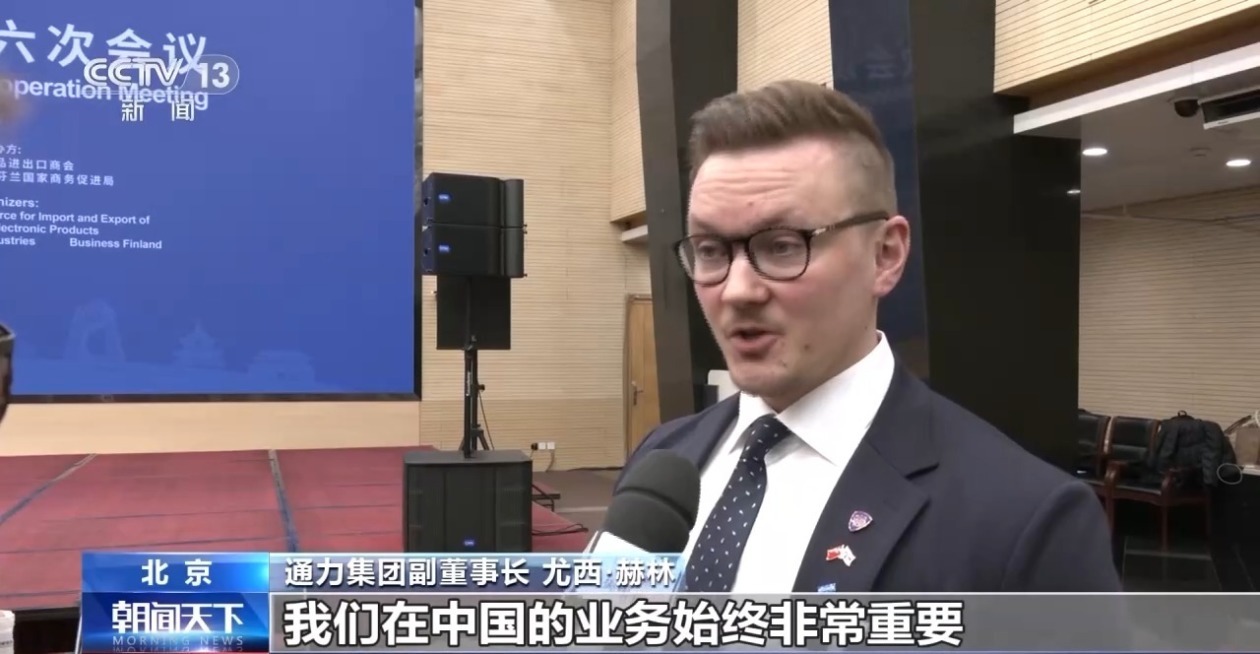 中芬企业达成十余项经贸合作 “双向奔赴”热情高涨