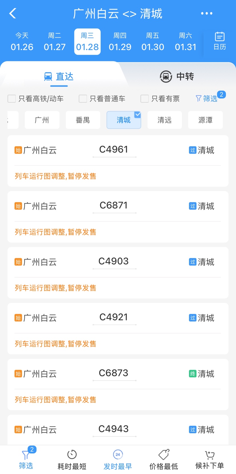 有望明日开通！白云站到花都站最快15分钟