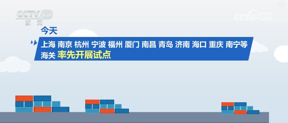 “一单制”“一箱制”融入多式联运监管新模式 实现“港口+铁路+内河”联动发展