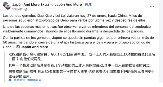 现场画面！日本民众泪别旅日大熊猫……