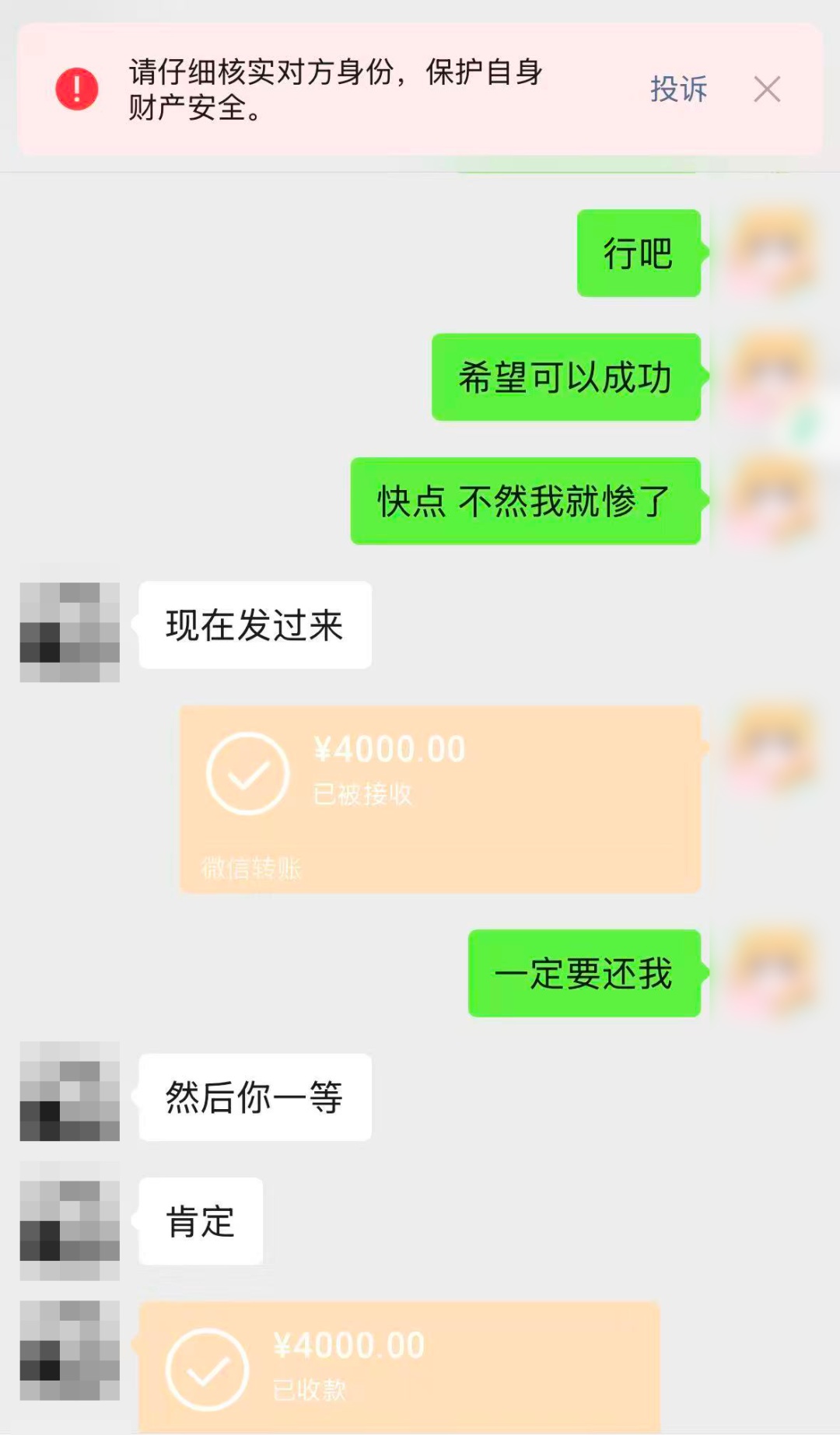 为了找出骗子，他又被骗了11万……