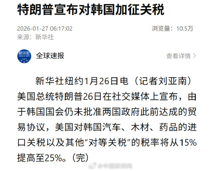 特朗普宣布对韩加征关税 特朗普宣布对韩加征关税