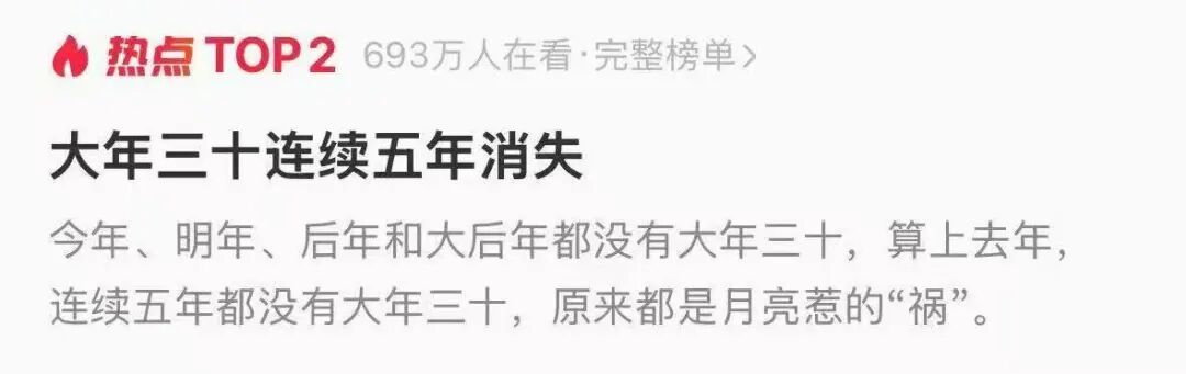 今年为啥又没有大年三十？