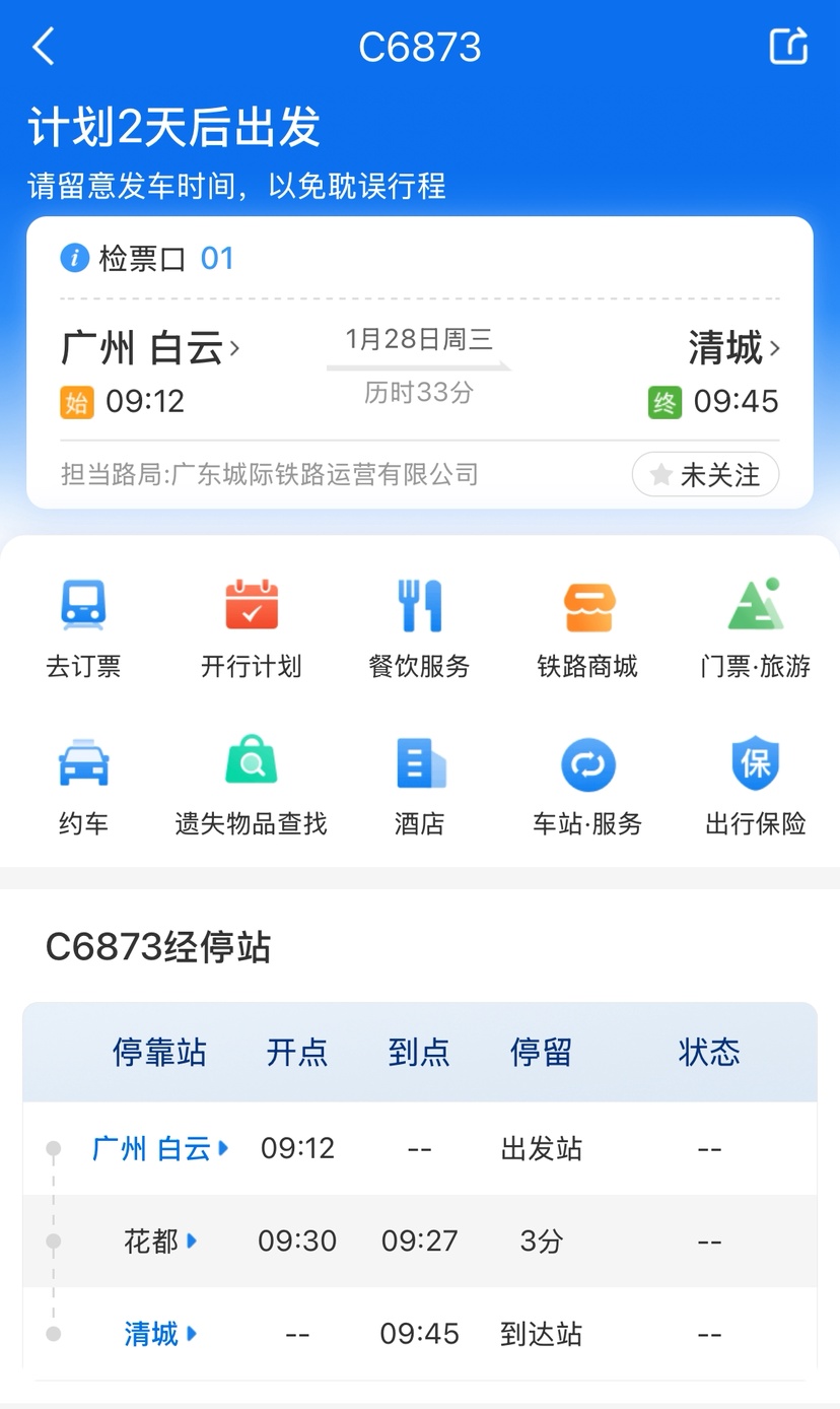 有望明日开通！白云站到花都站最快15分钟