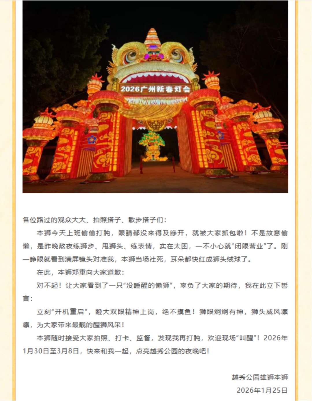 这只火了的“打工摸鱼”醒狮已睁眼！广州越秀公园新春灯会本周震撼亮灯