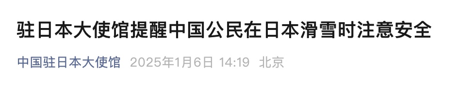 被困日本“死亡谷”近20小时，6名中国游客获救