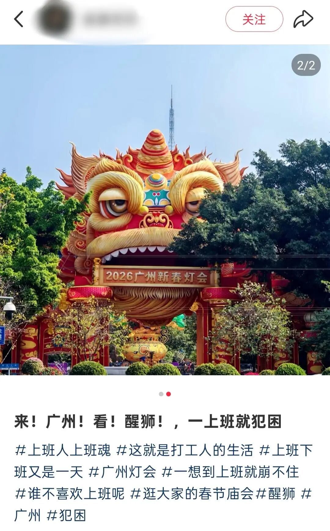 这只火了的“打工摸鱼”醒狮已睁眼！广州越秀公园新春灯会本周震撼亮灯