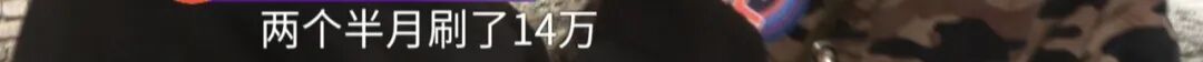 驻马店一男子称和女主播恋爱刷礼物，花光14万积蓄