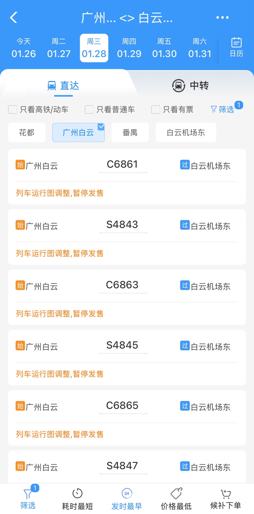 有望明日开通！白云站到花都站最快15分钟