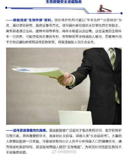 谨防生物样本被境外用于生物武器研发