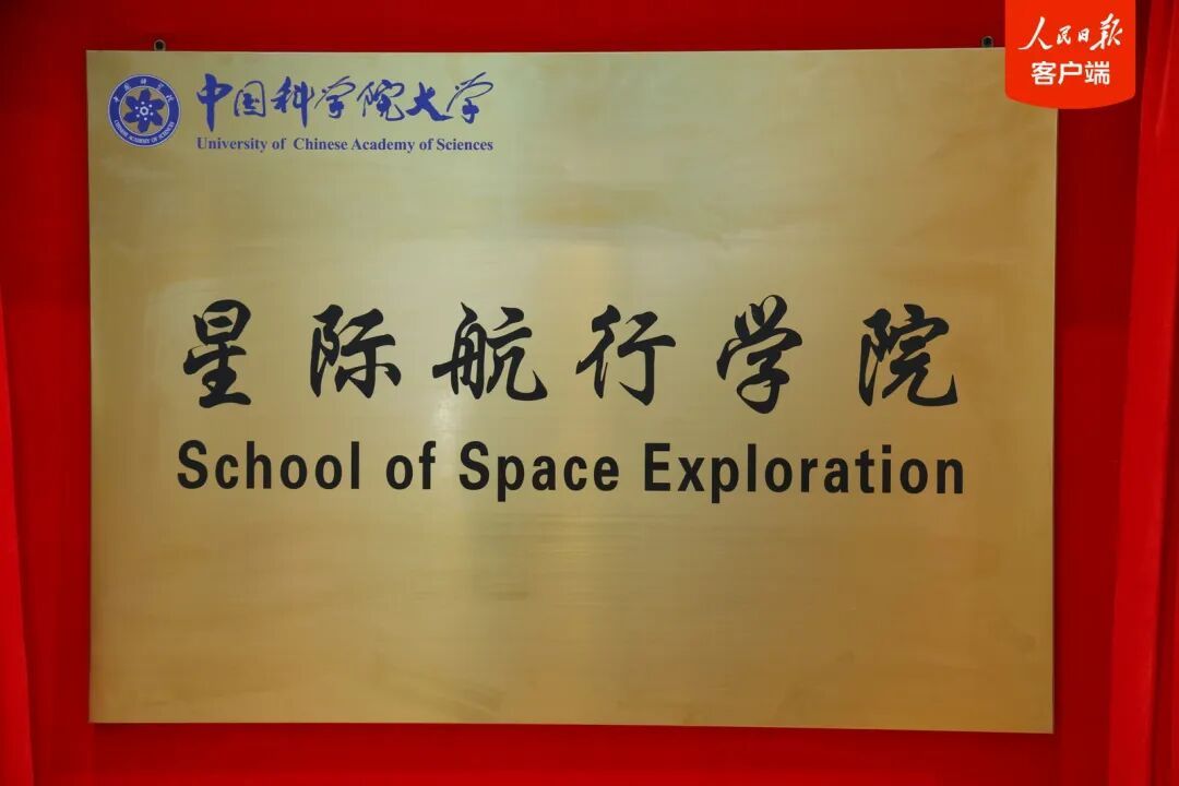 星际航行学院，正式成立！