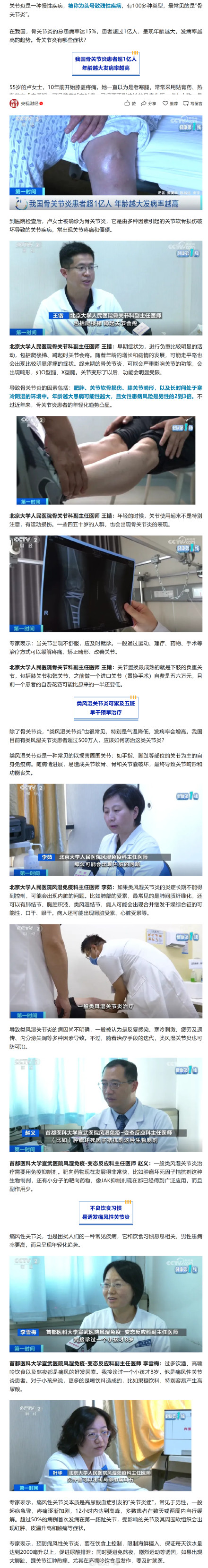 我国关节炎患者已超1亿人