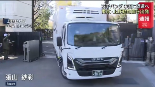 现场画面！日本民众泪别旅日大熊猫……