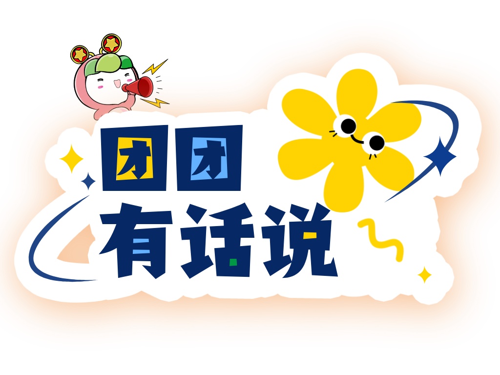 冲上热搜的“嘴甜羞耻症”，你中了几条？