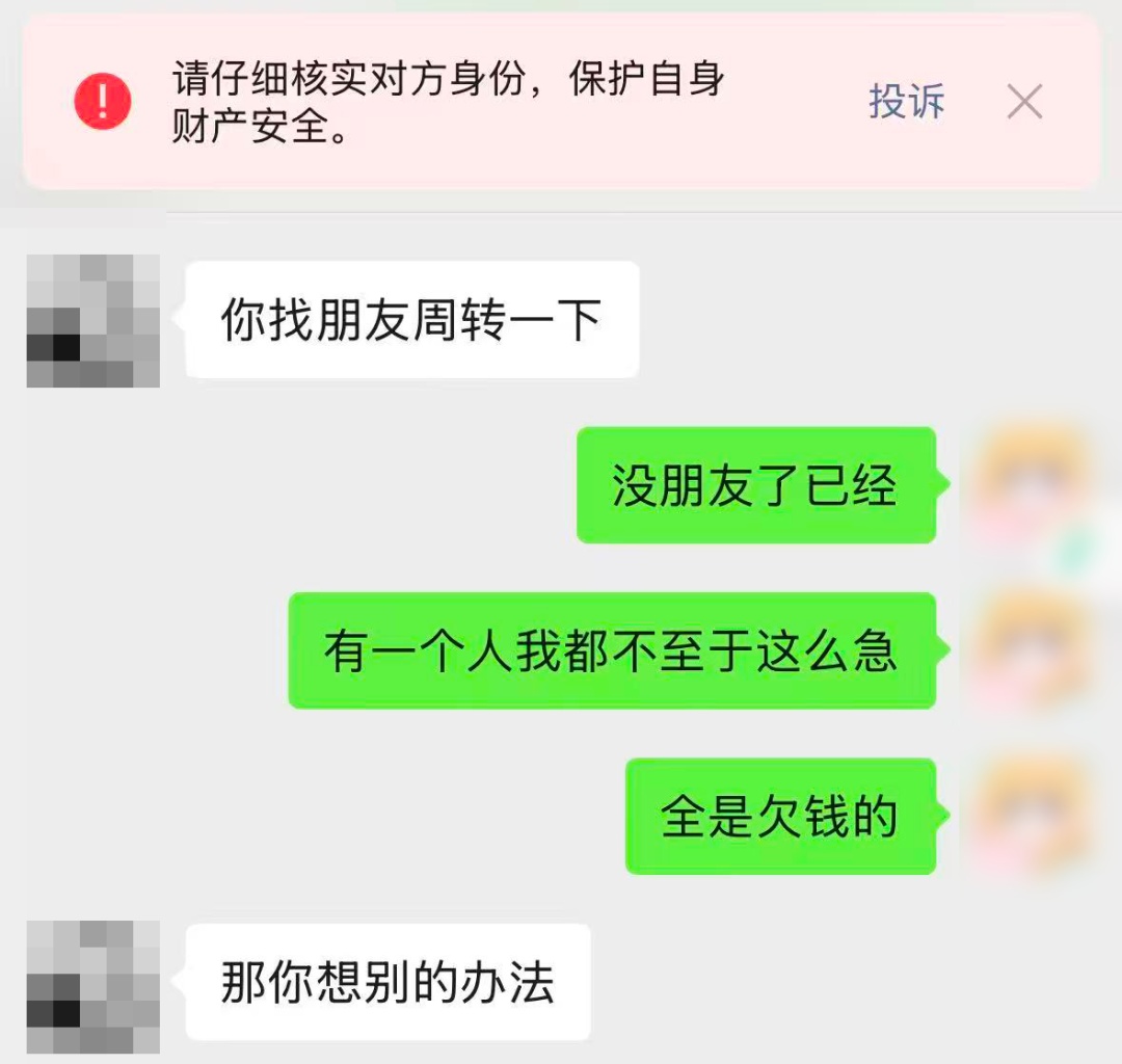 为了找出骗子，他又被骗了11万……