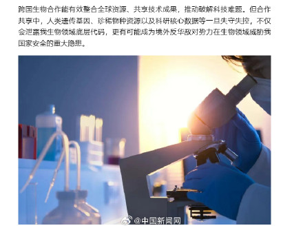 谨防生物样本被境外用于生物武器研发