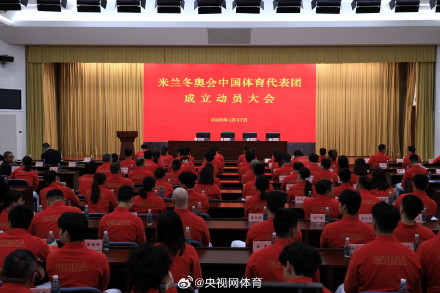 米兰冬奥会倒计时10天