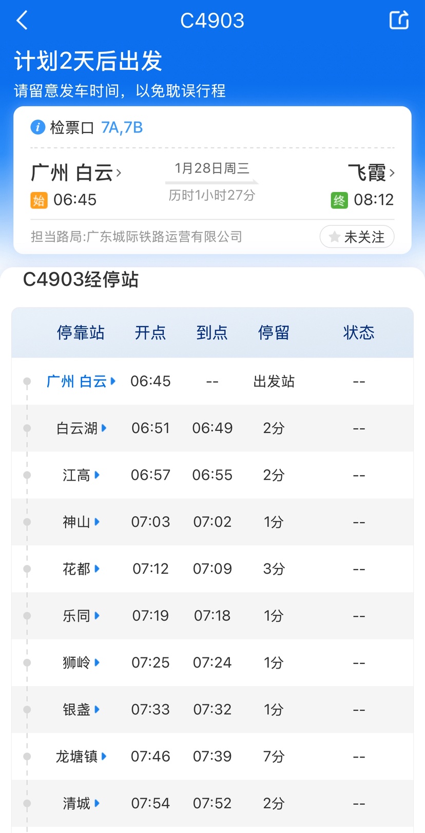 有望明日开通！白云站到花都站最快15分钟