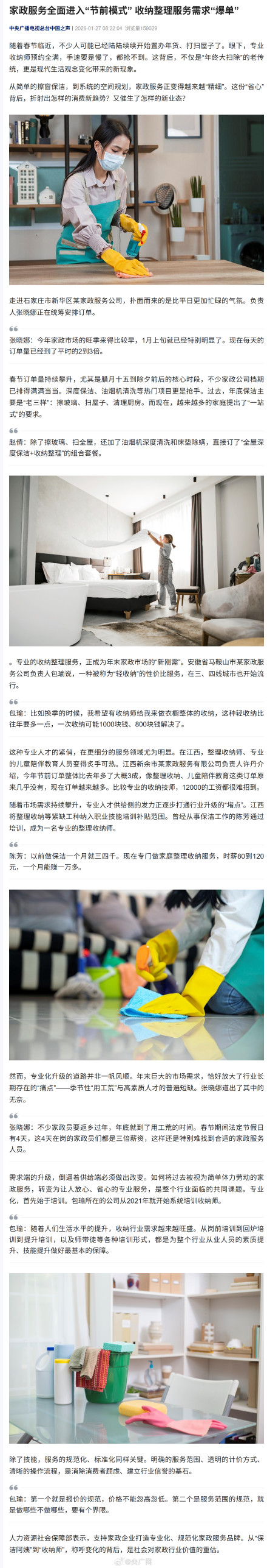 家政服务进入节前爆单模式