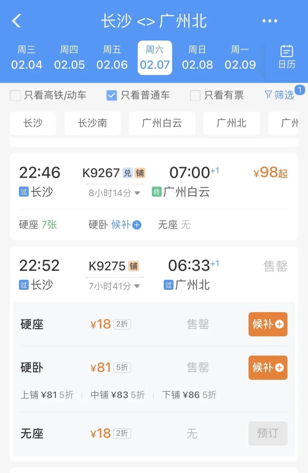 “反向春运”火了！南宁到杭州42元，部分车票已售罄