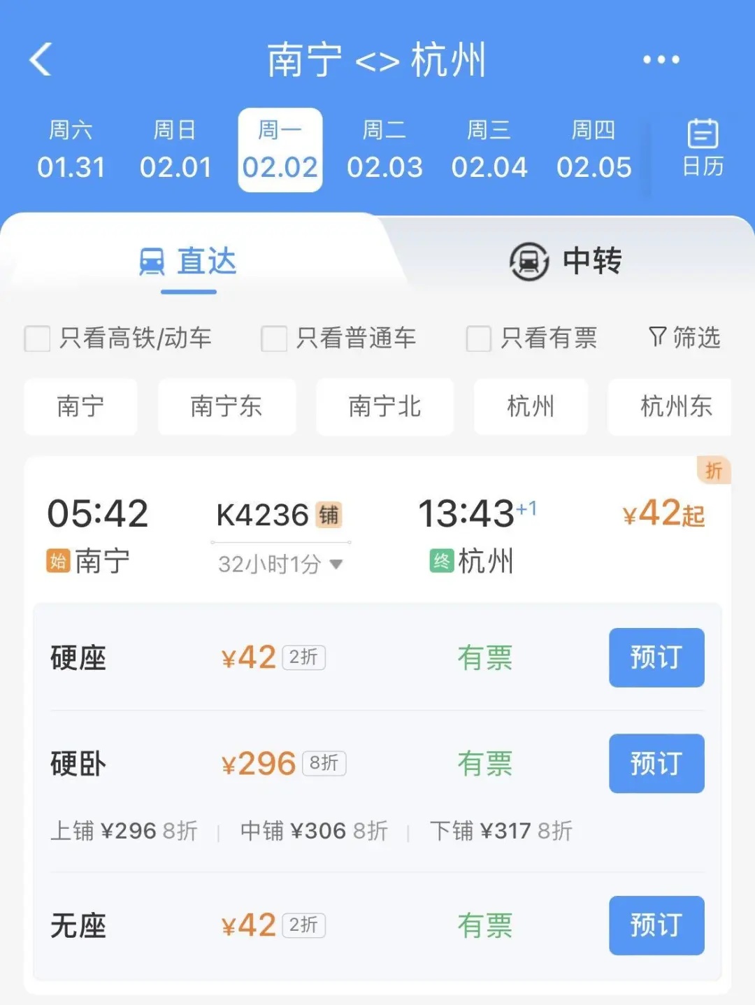 “反向春运”火了！南宁到杭州42元，部分车票已售罄