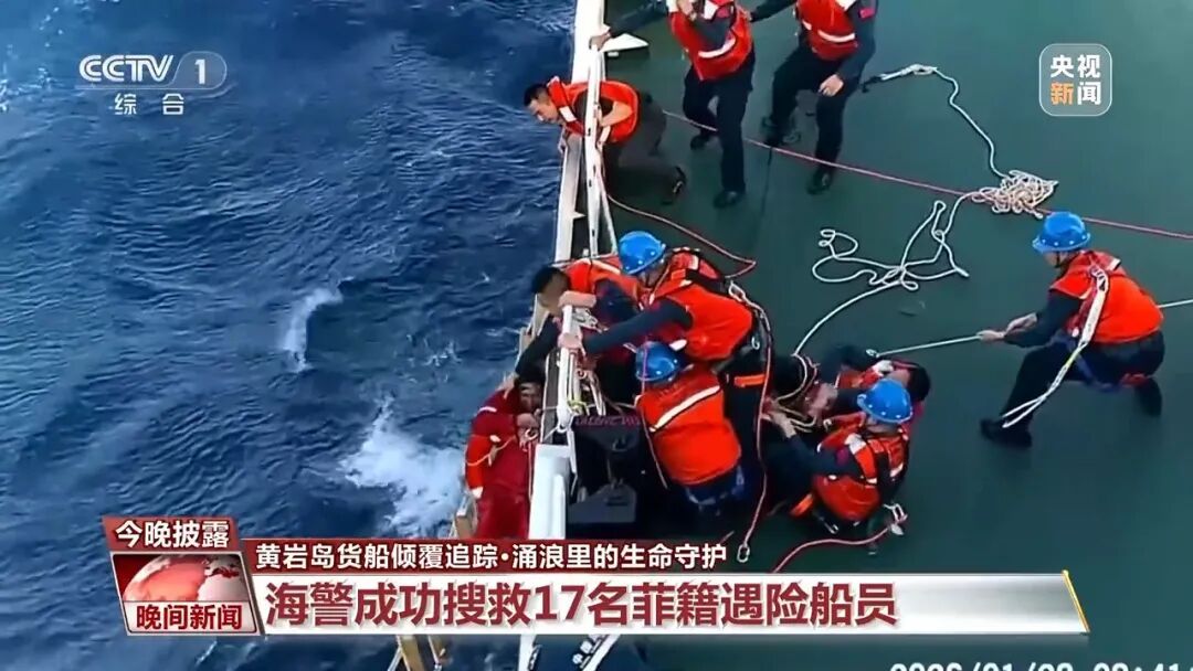 中国海警在黄岩岛成功搜救17名菲籍船员！遇险船员：“感谢中国海警帮助我们……”
