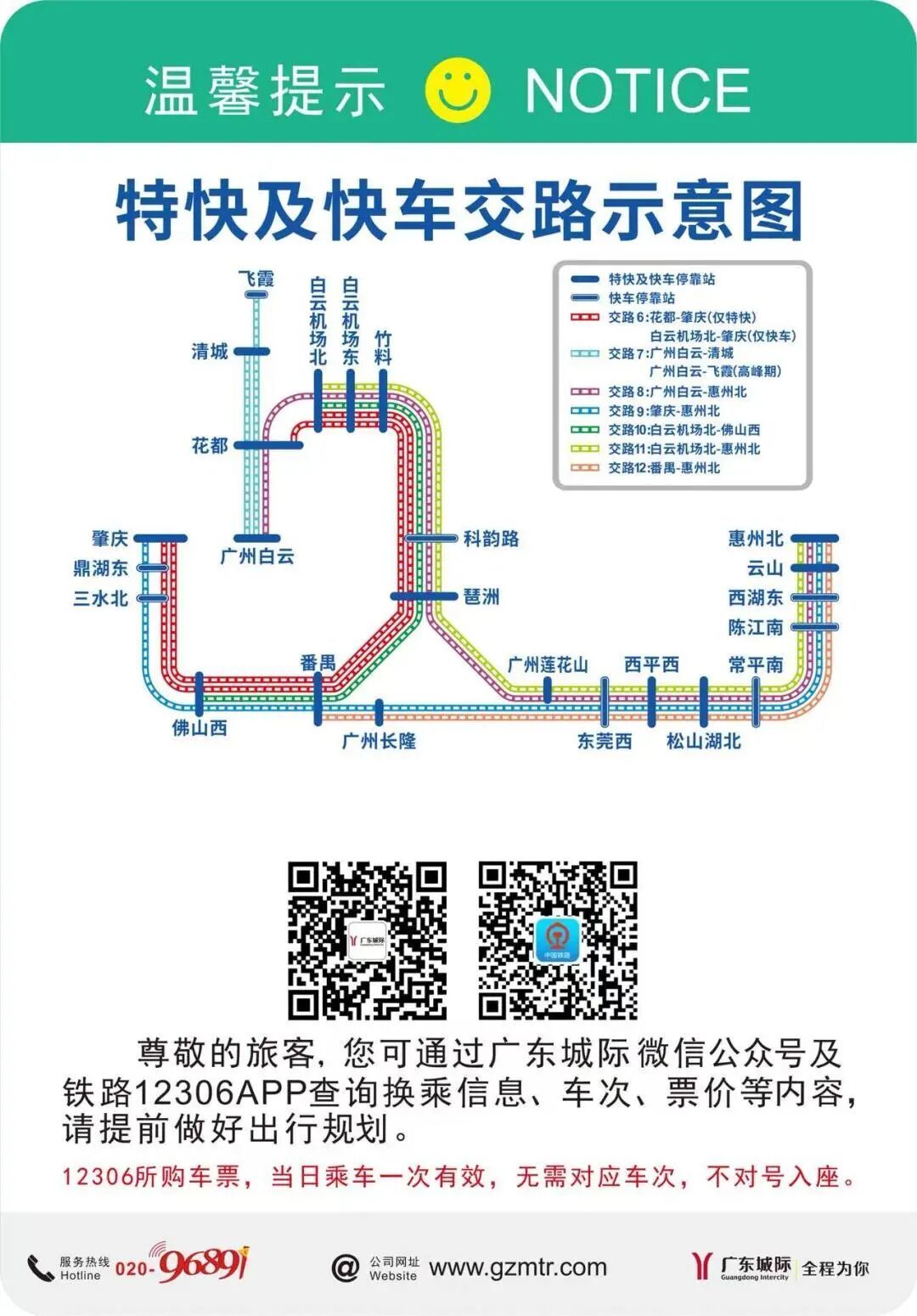 广清城际铁路南延线明日开通：白云站16分钟到花都站，31分钟到机场