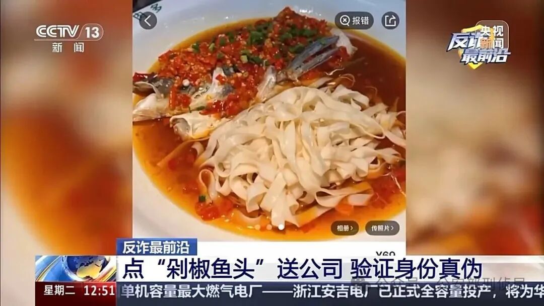 女子用剁椒鱼头试探网恋男友，仍被骗68万