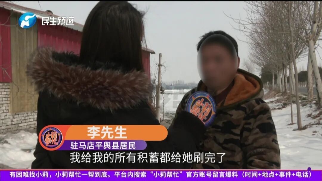 驻马店一男子称和女主播恋爱刷礼物，花光14万积蓄