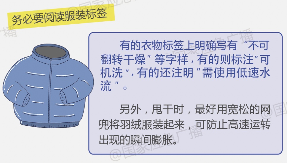 羽绒服+洗衣机=“原地爆炸”？