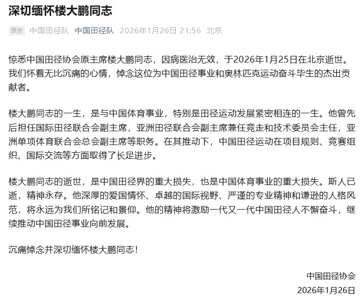 楼大鹏去世 北京申奥“十大功臣”之一