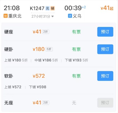 重庆出发，到上海46元，到杭州43元？是真的！还有比这更低的……
