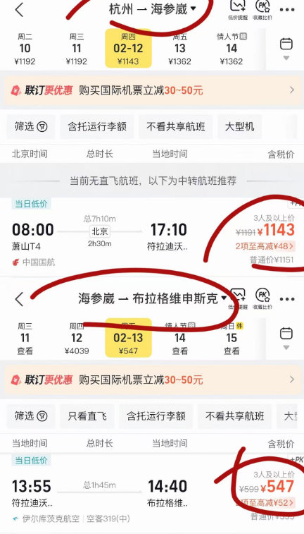 东北女生晒春运“出国回家”攻略：连飞俄罗斯两地再坐船回黑龙江，比直飞还便宜