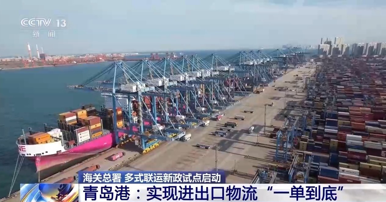 通关时间压缩50% 青岛港实现进出口物流“一单到底” 通关时间压缩50% 青岛港实现进出口物流“一单到底”