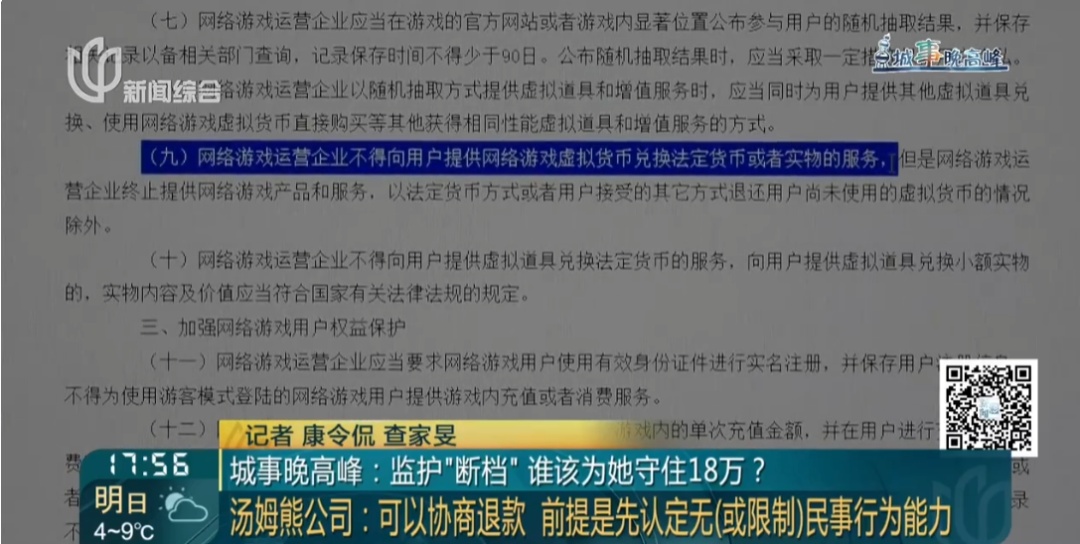 上海50多岁女子充值18万元购买游戏代币,家属急了:这是她母亲的遗产 上海50多岁女子充值18万元购买游戏代币,家属急了:这是她母亲的遗产